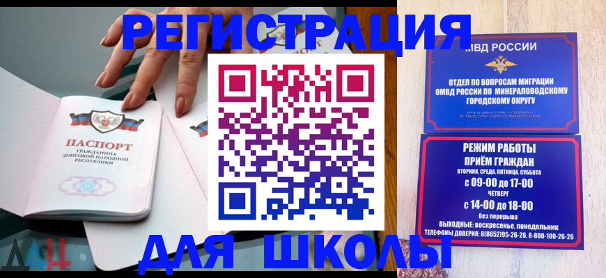 регистрация для дет. сада в Невинномысске