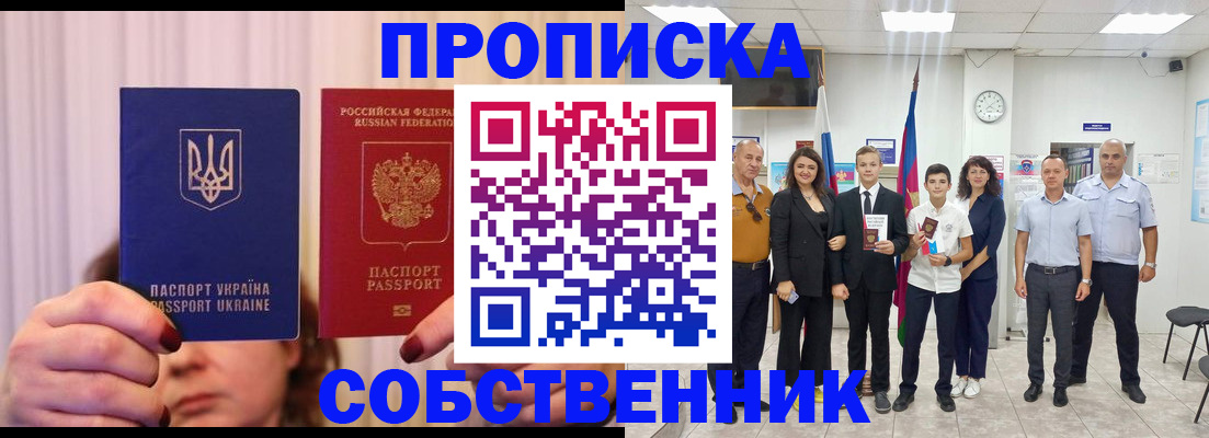 прописка законно в Невинномысске