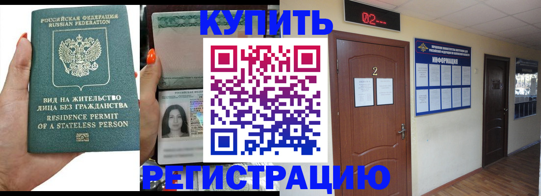 прописка для школы в Невинномысске