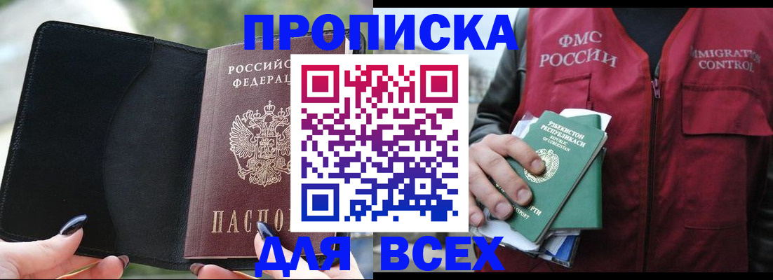 прописка штамп в Невинномысске