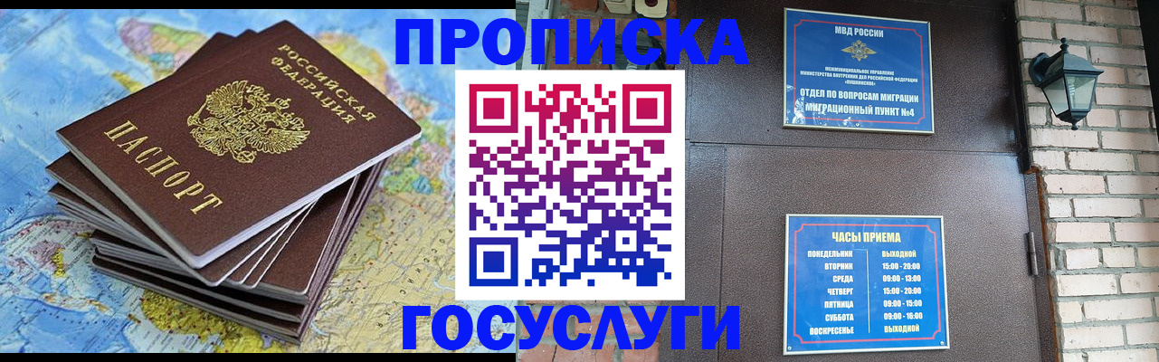 прописка паспорт в Невинномысске