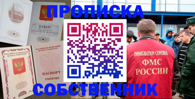 временная регистрация недорого в Невинномысске