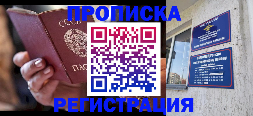 прописка гарантия в Невинномысске