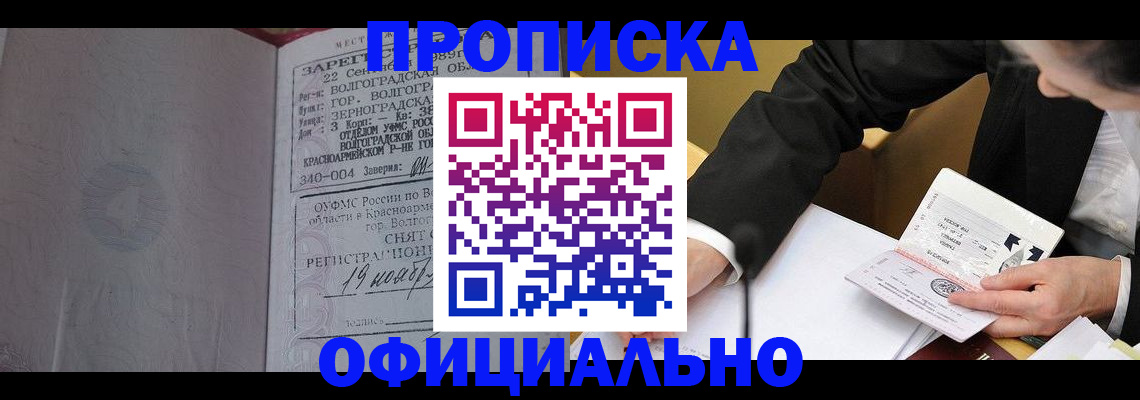 временная регистрация в квартире в Невинномысске