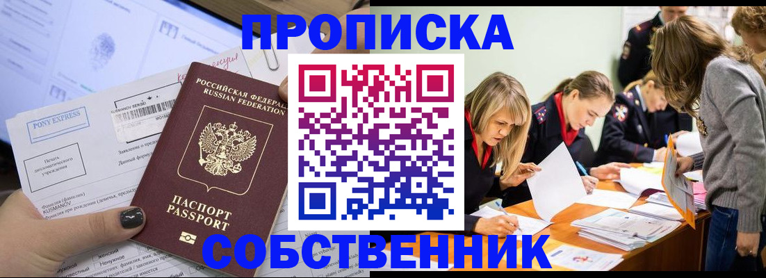 прописка поиск в Невинномысске