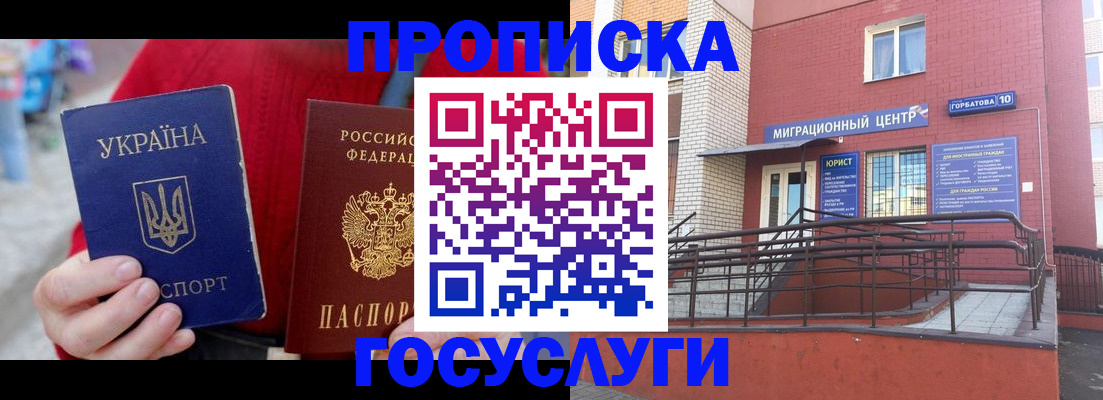временная регистрация в Невинномысске